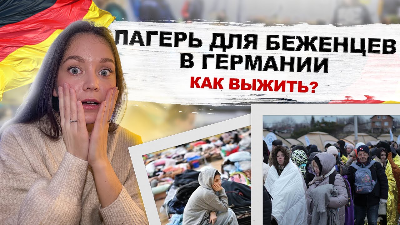 Риски Нового Притока Украинских Беженцев В Германию: Влияние Политики США Риски Нового Притока Украинских Беженцев В Германию: Влияние Политики США