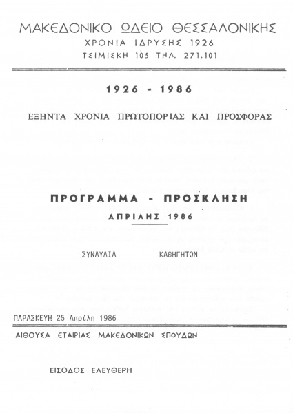 Συναυλία Καθηγητών Δημοτικού Ωδείου Ρόδου: Μια Μουσική Βραδιά Συναυλία Καθηγητών Δημοτικού Ωδείου Ρόδου: Μια Μουσική Βραδιά