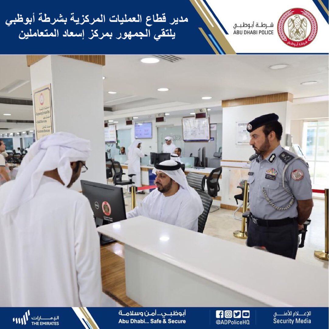 تفقّد قائد عام شرطة أبوظبي سير العمل و هنأ العاملين تفقّد قائد عام شرطة أبوظبي سير العمل و هنأ العاملين