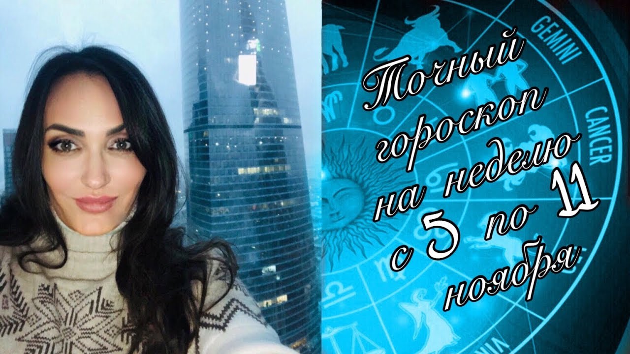 Точный Гороскоп И Предсказания На Год Точный Гороскоп И Предсказания На Год