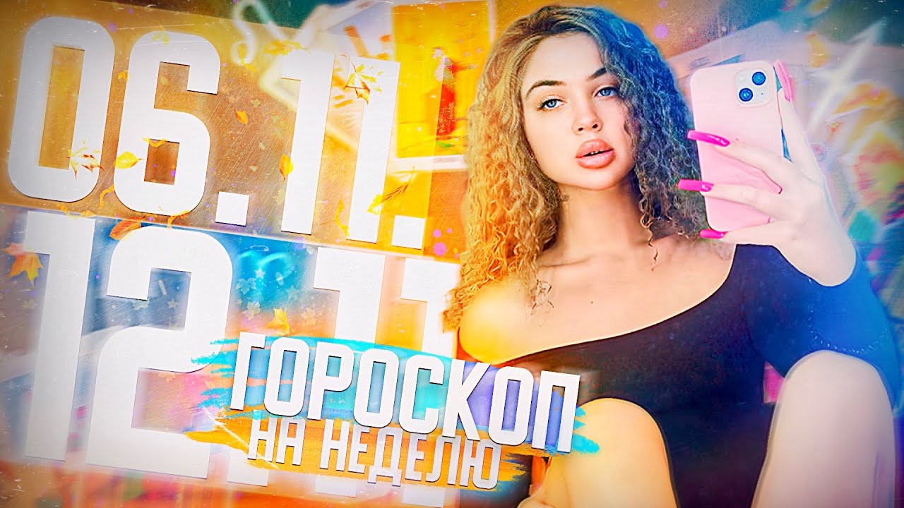 Точные Гороскопы И Предсказания На Неделю Точные Гороскопы И Предсказания На Неделю