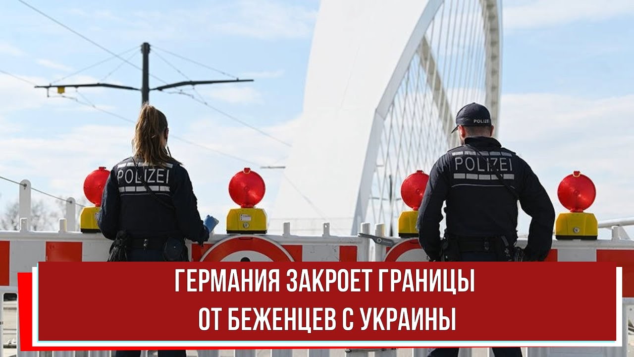 В Германии Опасаются Нового Притока Украинских Беженцев Из-за Политики США В Германии Опасаются Нового Притока Украинских Беженцев Из-за Политики США