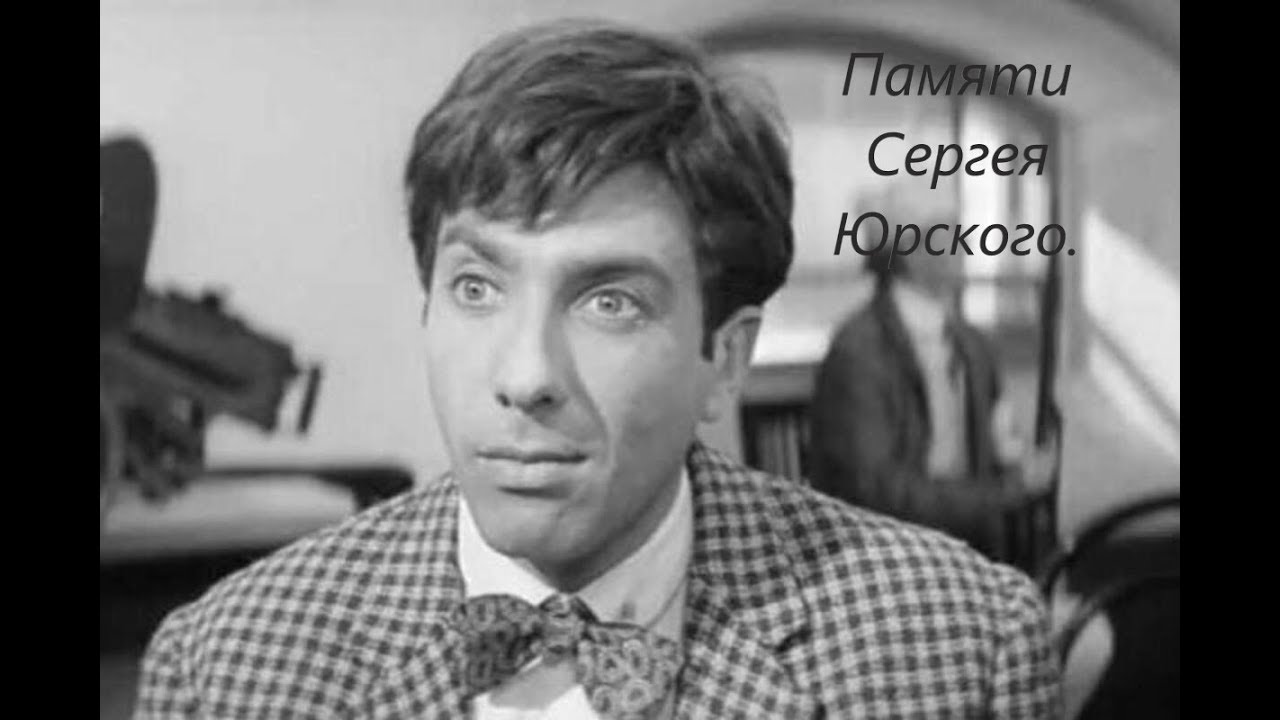 В Театре Моссовета: Памяти Сергея Юрского В Театре Моссовета: Памяти Сергея Юрского