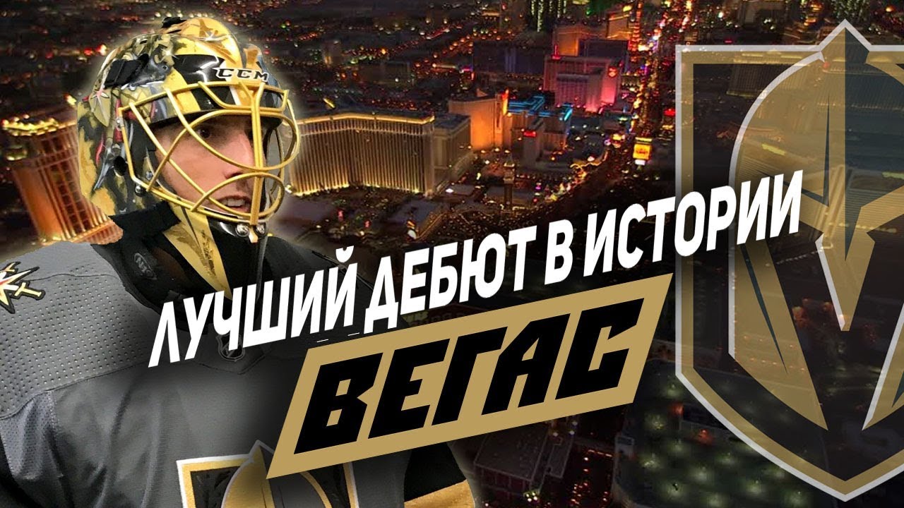 Вегас Голден Найтс: Триумф В Овертайме Над Миннесотой В Плей-офф Вегас Голден Найтс: Триумф В Овертайме Над Миннесотой В Плей-офф