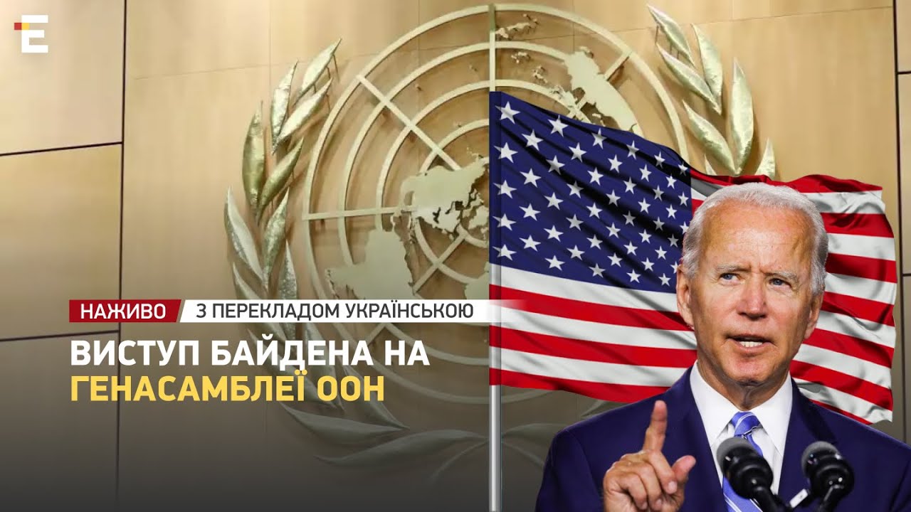 Виступ Джо Байдена: Вартість Та Доступність Виступ Джо Байдена: Вартість Та Доступність