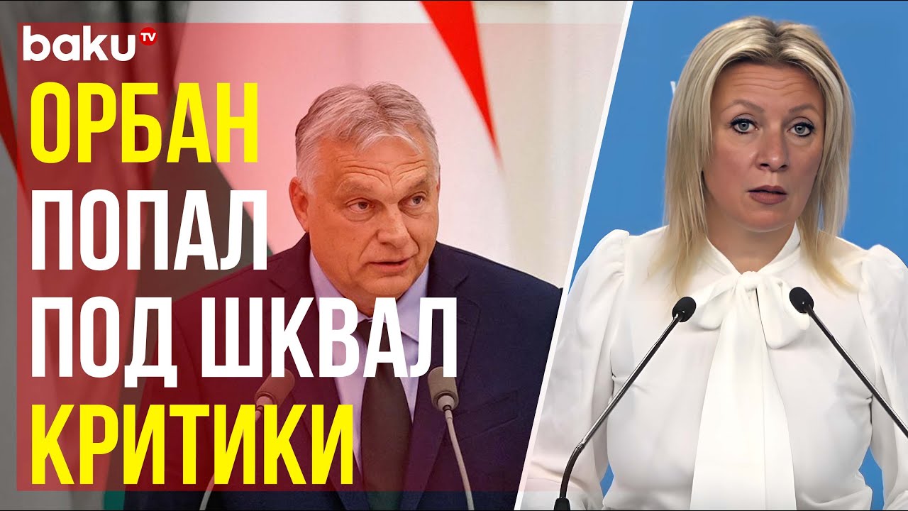 Захарова О Макронах: Комментарий К Ситуации Захарова О Макронах: Комментарий К Ситуации