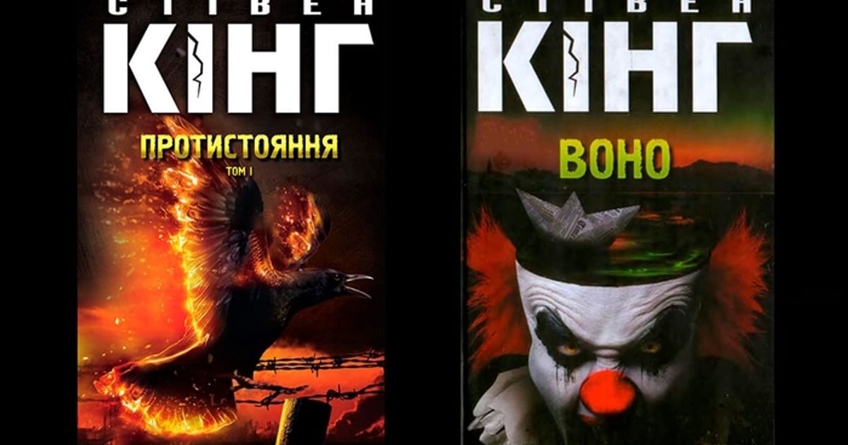 Звернення Стівена Кінга: Критика Трампа Та Маска Звернення Стівена Кінга: Критика Трампа Та Маска